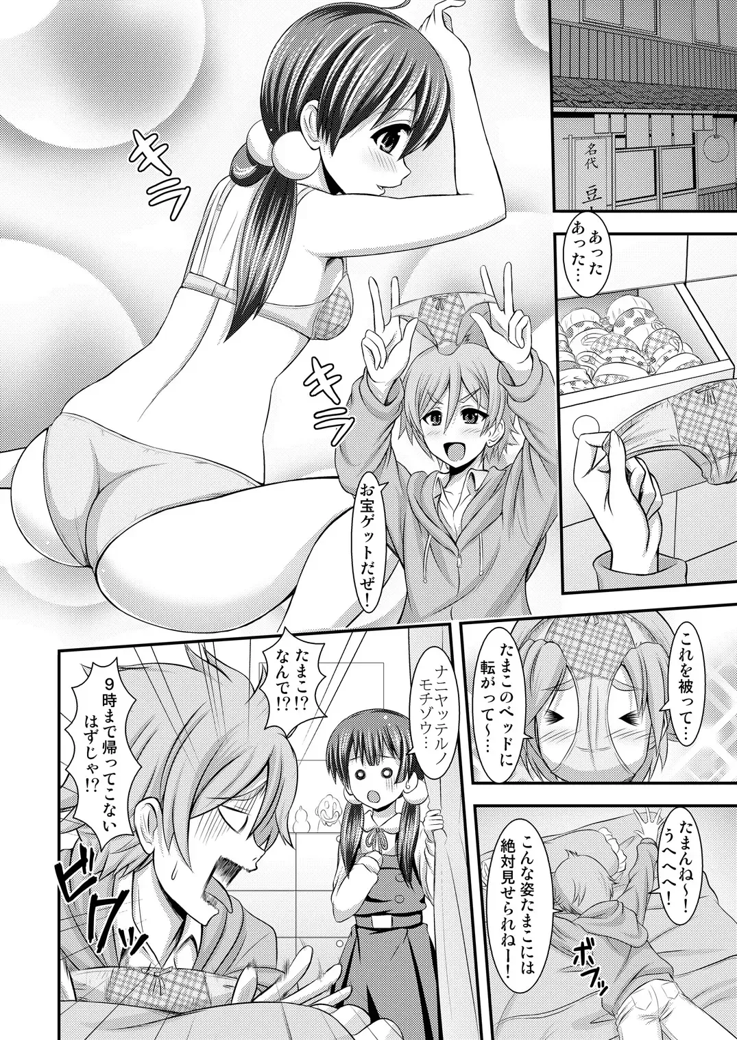 [Toba Yuga] Tamako My Heart Fhentai - Page 16