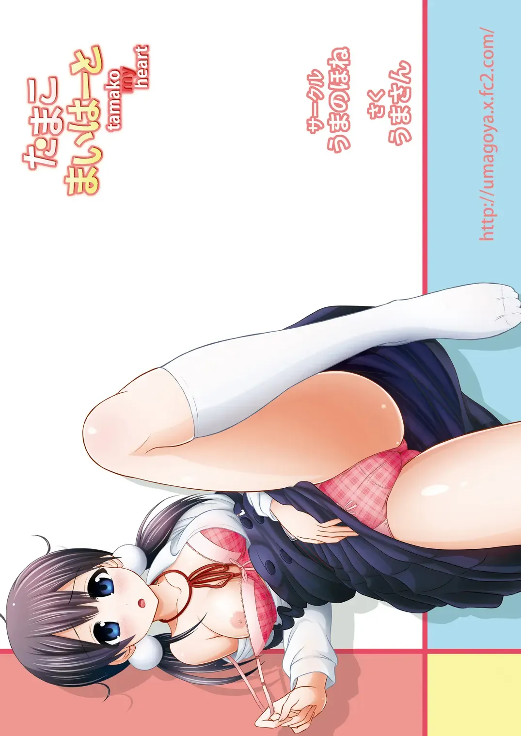 [Toba Yuga] Tamako My Heart Fhentai - Page 36