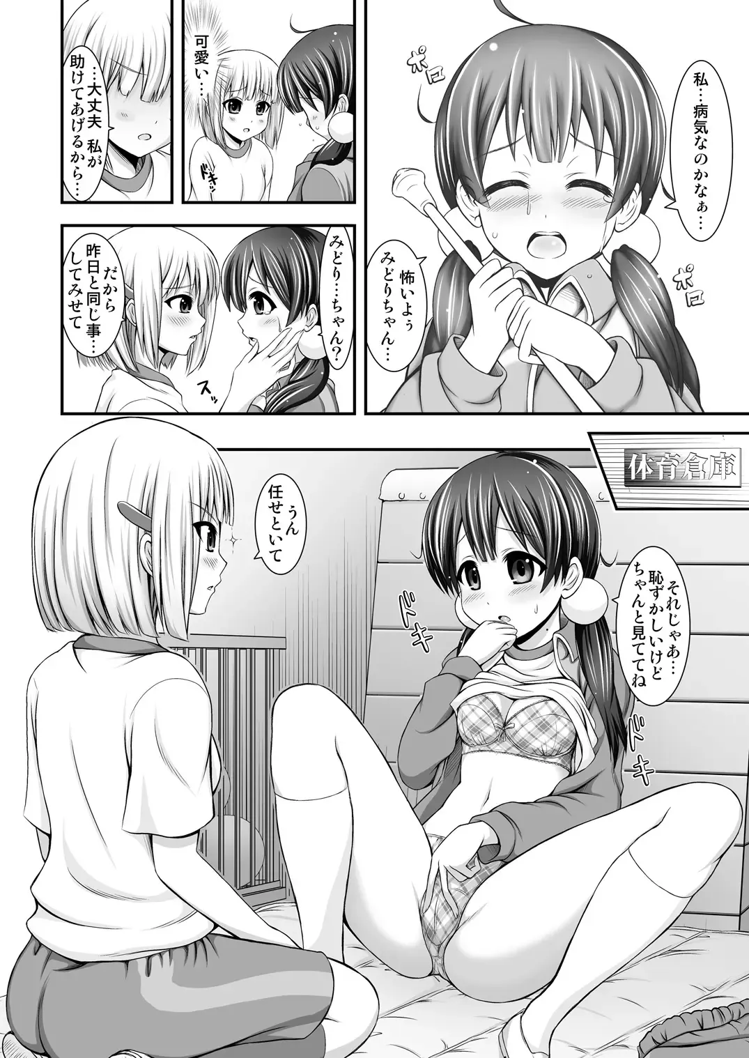 [Toba Yuga] Tamako My Heart Fhentai - Page 6