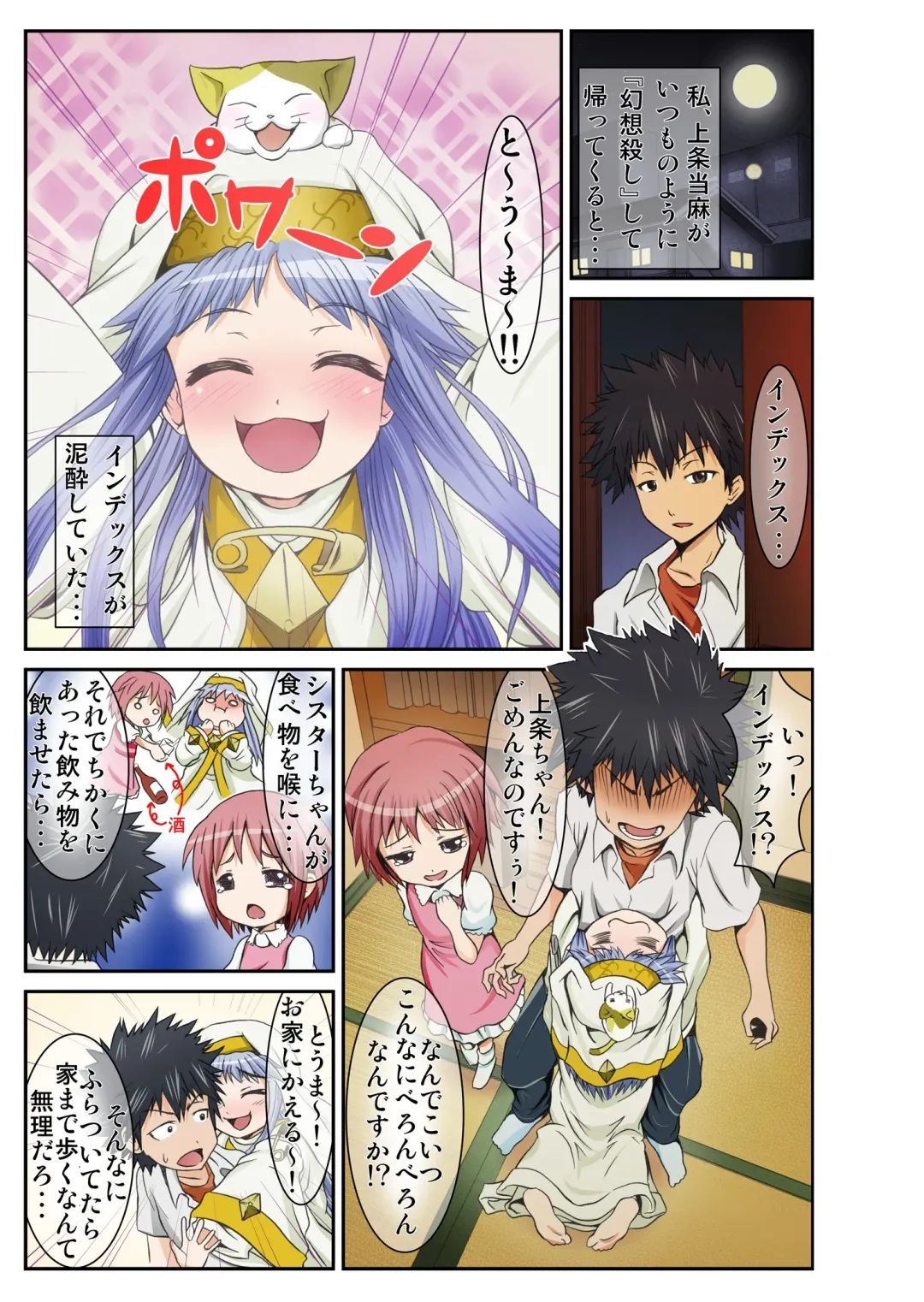 [Toba Yuga] Toaru Inshu no Inbi Mokuroku Full color Fhentai - Page 5