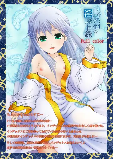 [Toba Yuga] Toaru Inshu no Inbi Mokuroku Full color Fhentai - Page 4