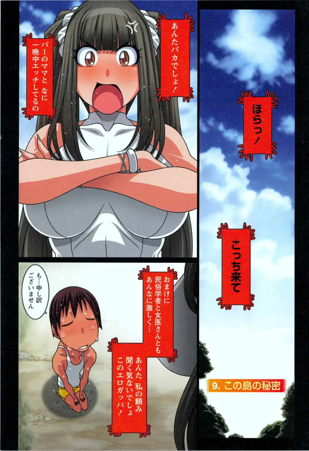 [Koutarou] Doki! Onna darake no Mujintou First Impact - An uninhabited island full of women Fhentai - Page 105