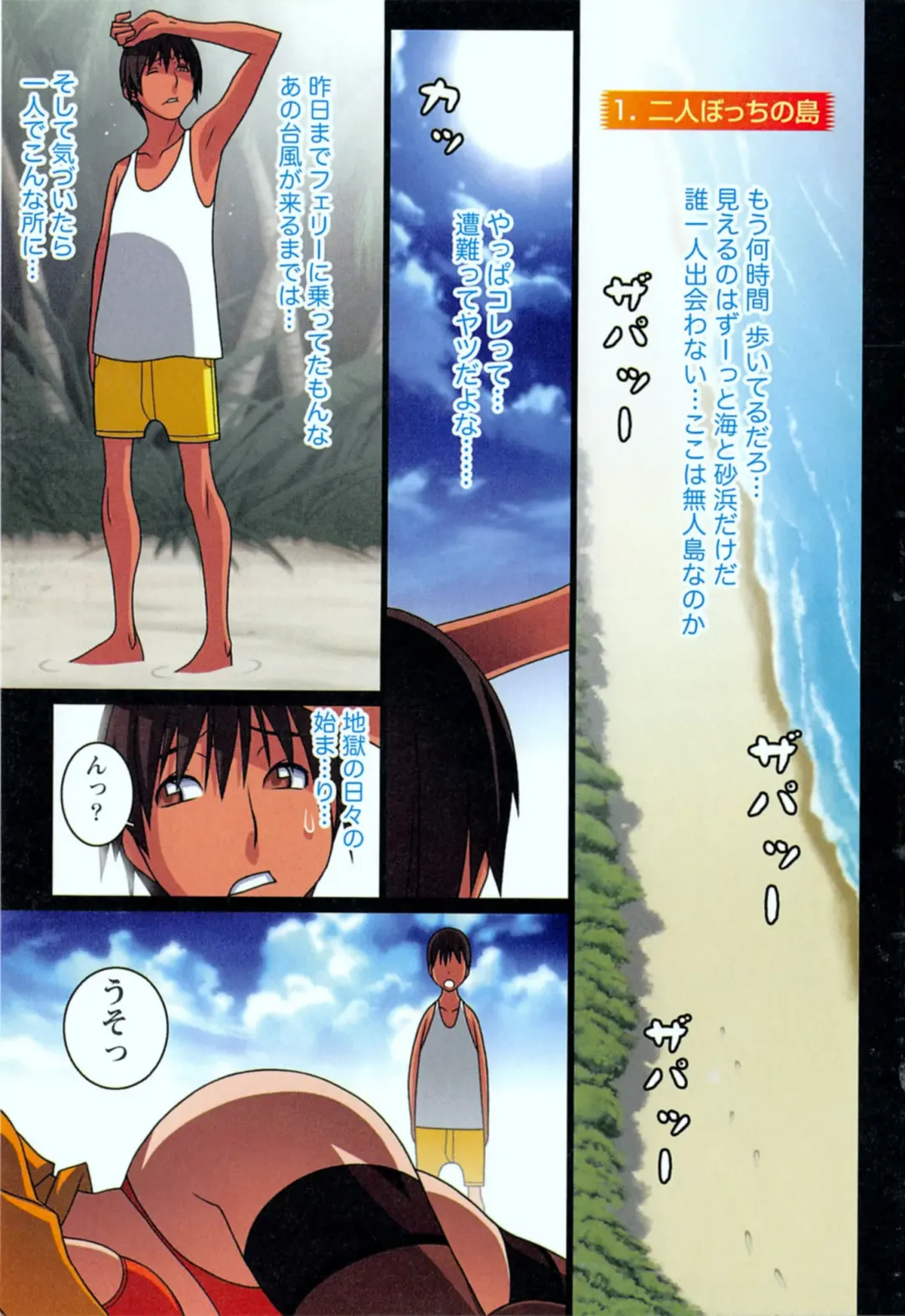 [Koutarou] Doki! Onna darake no Mujintou First Impact - An uninhabited island full of women Fhentai - Page 7