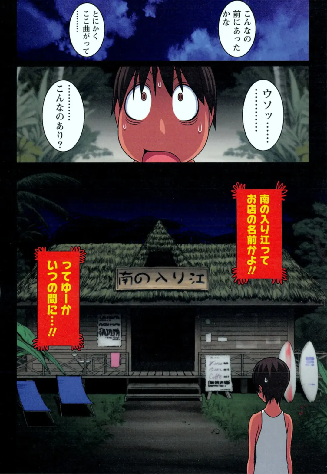 [Koutarou] Doki! Onna darake no Mujintou First Impact - An uninhabited island full of women Fhentai - Page 94