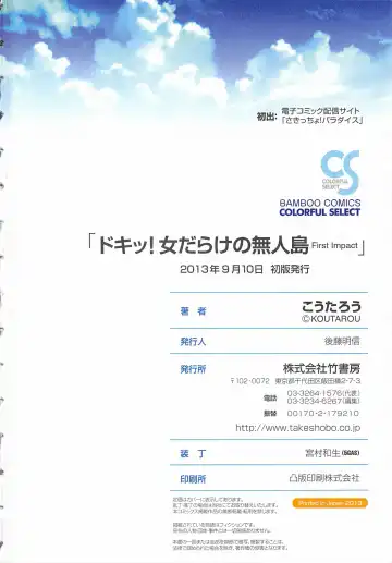 [Koutarou] Doki! Onna darake no Mujintou First Impact - An uninhabited island full of women Fhentai - Page 132