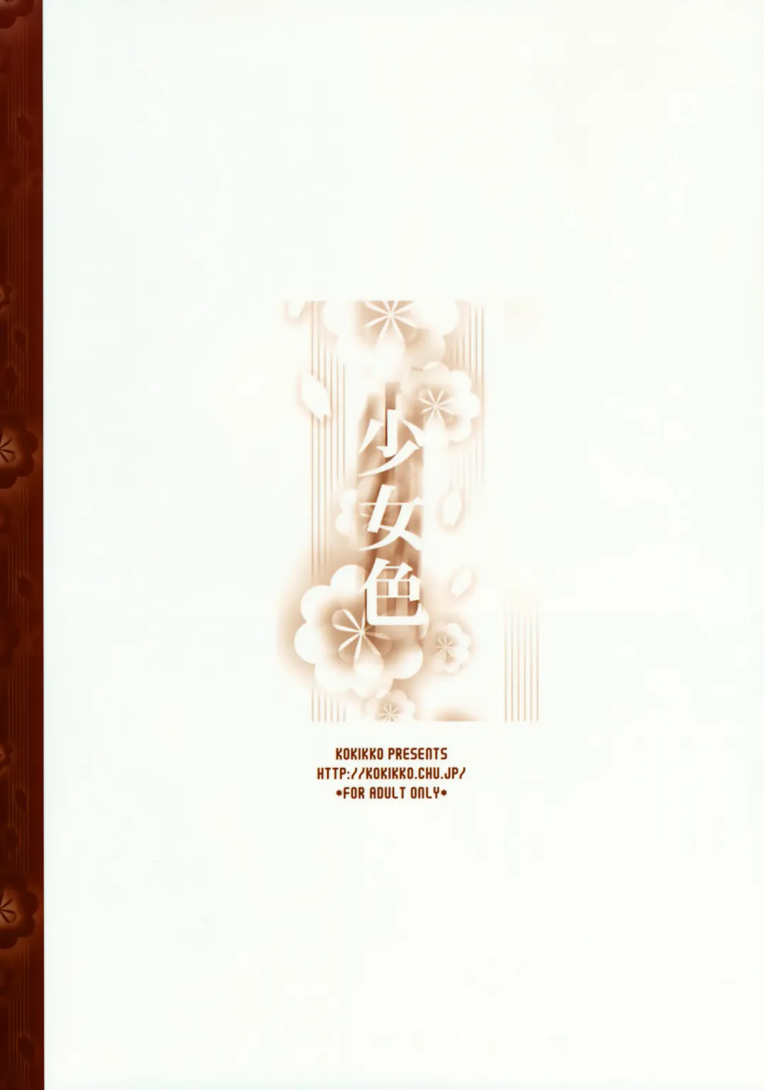 [Sesena Yau] Shoujo Iro Fhentai - Page 18