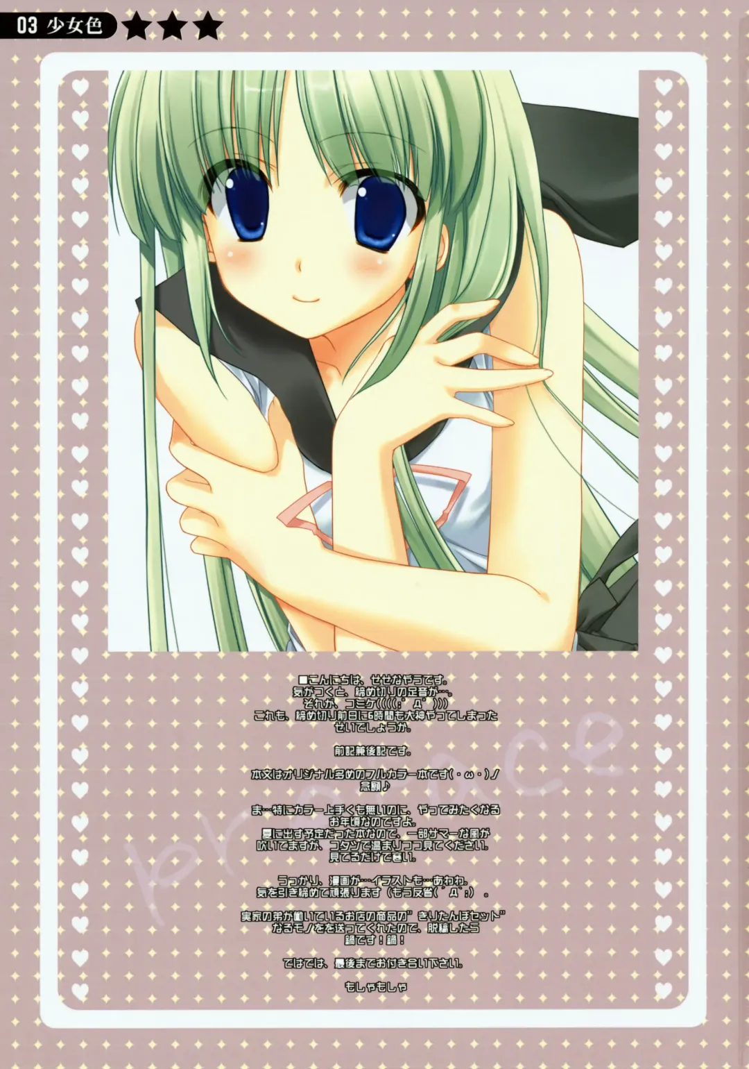 [Sesena Yau] Shoujo Iro Fhentai - Page 2