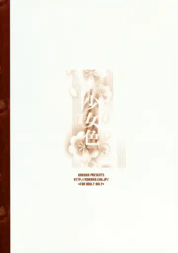 [Sesena Yau] Shoujo Iro Fhentai - Page 18