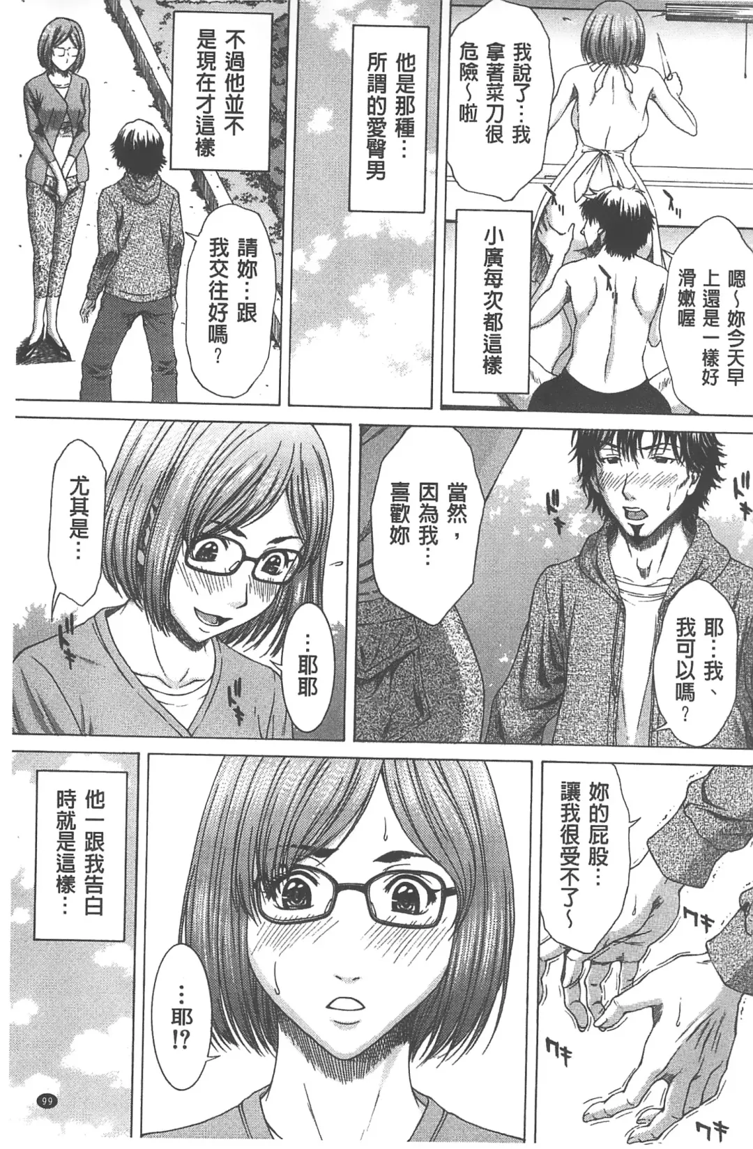 [Ueno Naoya] Ai to Eki to ni Mamireta Karada | 愛與液沾染的淫亂肉體 Fhentai - Page 100