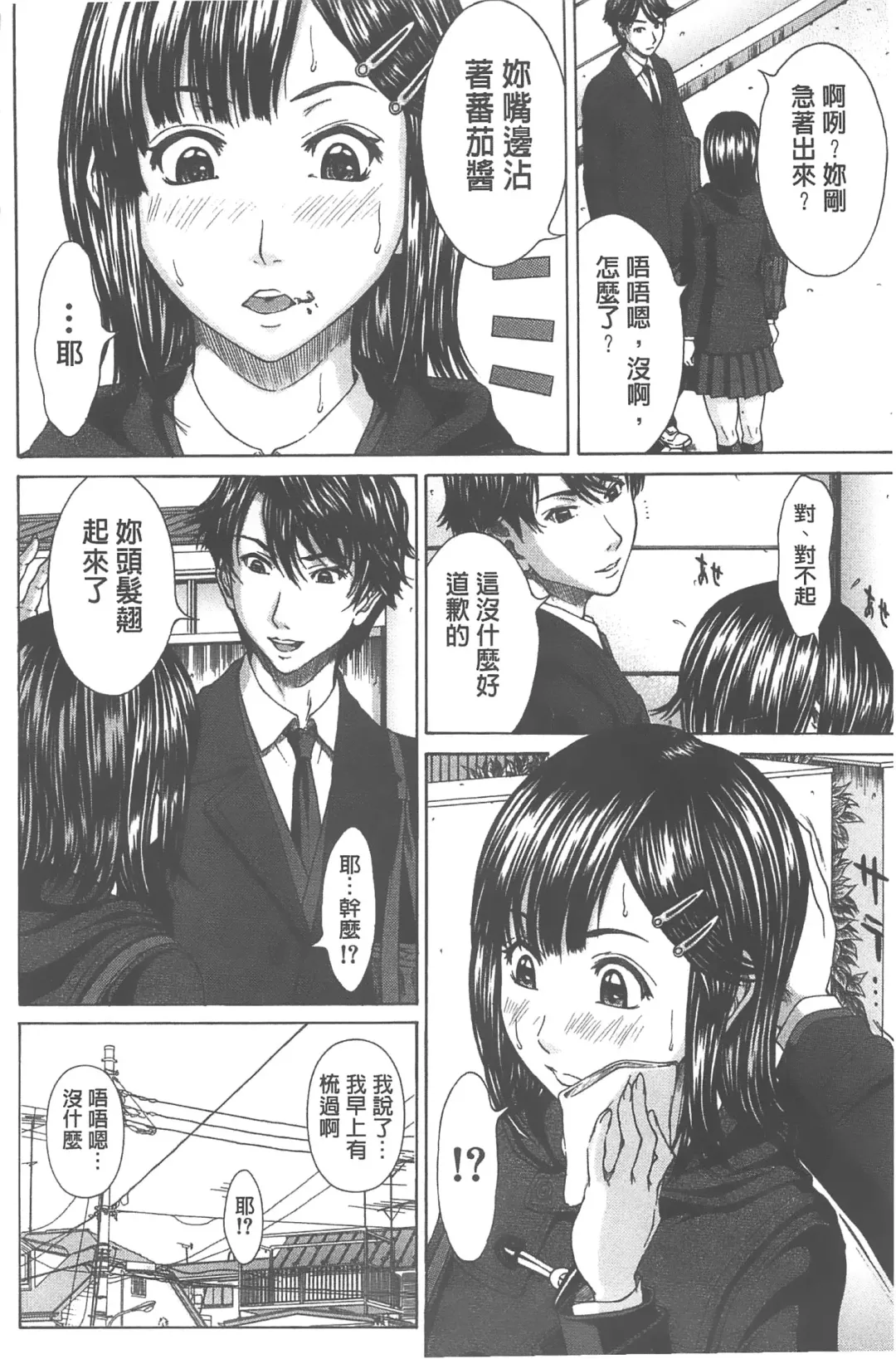 [Ueno Naoya] Ai to Eki to ni Mamireta Karada | 愛與液沾染的淫亂肉體 Fhentai - Page 11
