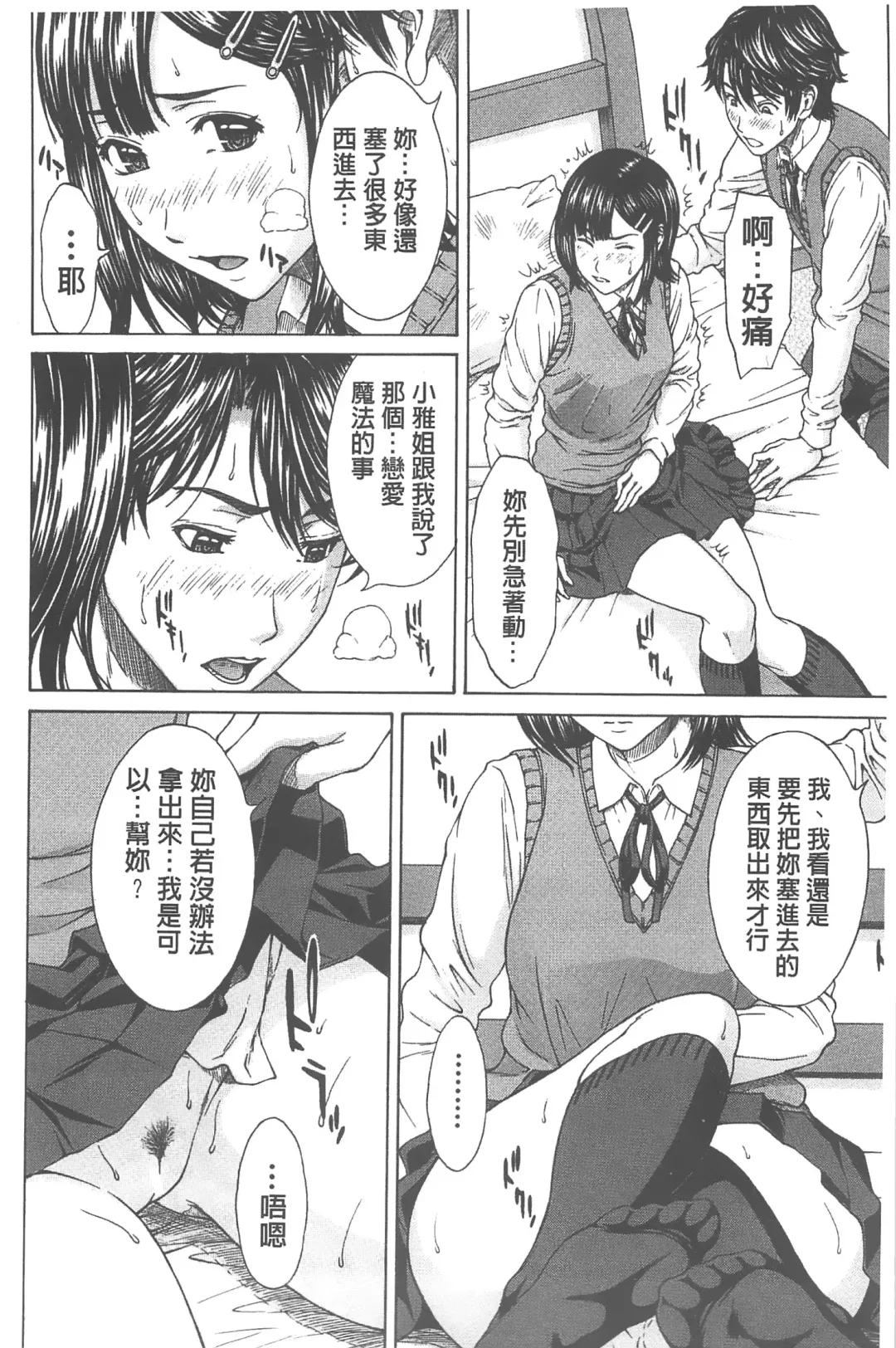 [Ueno Naoya] Ai to Eki to ni Mamireta Karada | 愛與液沾染的淫亂肉體 Fhentai - Page 31