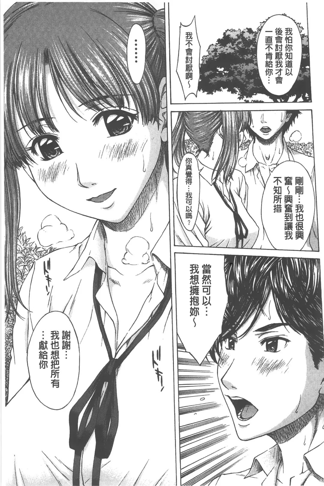 [Ueno Naoya] Ai to Eki to ni Mamireta Karada | 愛與液沾染的淫亂肉體 Fhentai - Page 64
