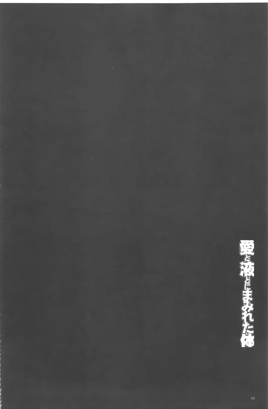 [Ueno Naoya] Ai to Eki to ni Mamireta Karada | 愛與液沾染的淫亂肉體 Fhentai - Page 93