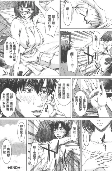 [Ueno Naoya] Ai to Eki to ni Mamireta Karada | 愛與液沾染的淫亂肉體 Fhentai - Page 115
