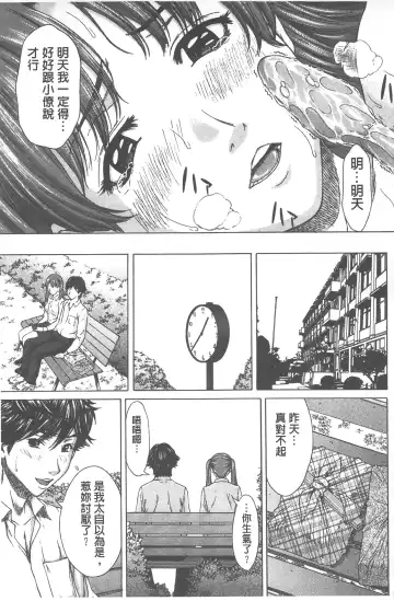 [Ueno Naoya] Ai to Eki to ni Mamireta Karada | 愛與液沾染的淫亂肉體 Fhentai - Page 58