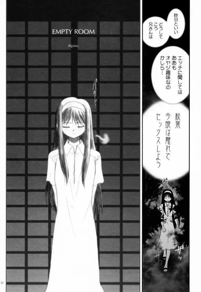[Alpine - Naruse Hirofumi] Kurenai RED Fhentai - Page 10