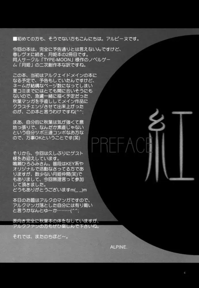 [Alpine - Naruse Hirofumi] Kurenai RED Fhentai - Page 3