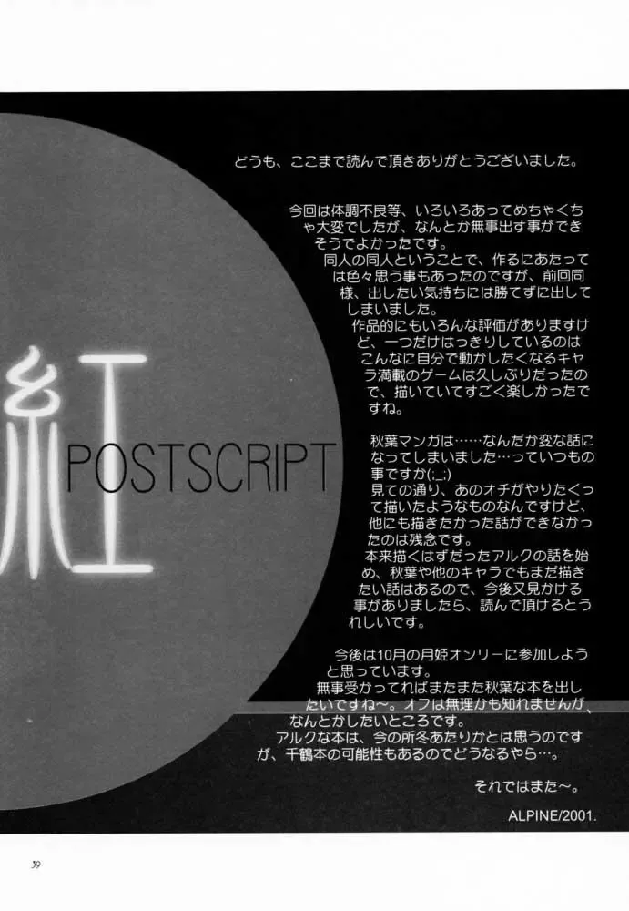 [Alpine - Naruse Hirofumi] Kurenai RED Fhentai - Page 38
