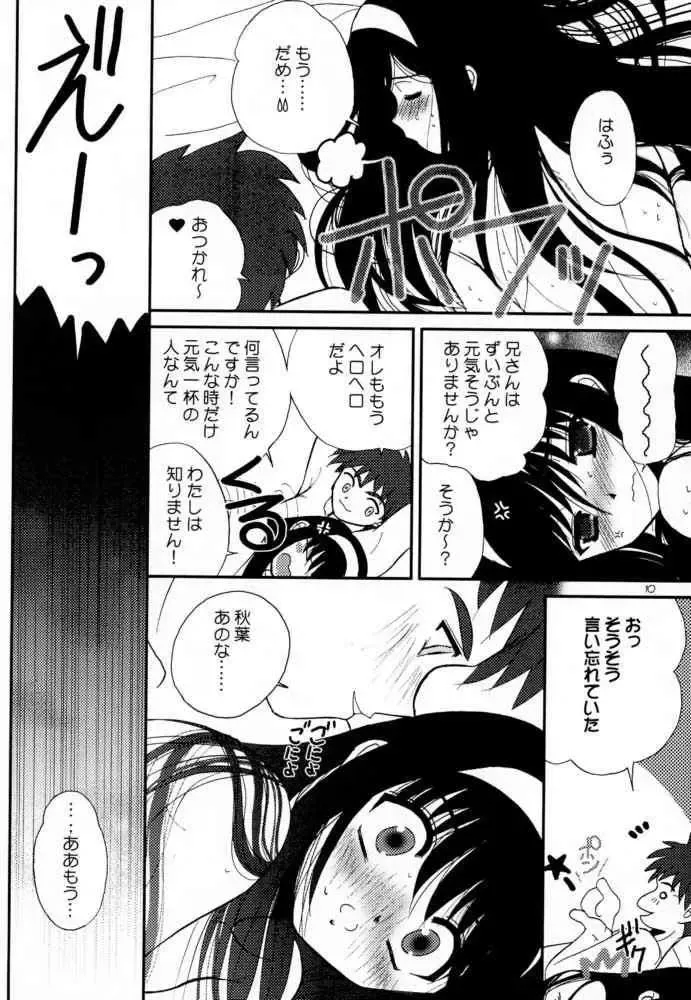 [Alpine - Naruse Hirofumi] Kurenai RED Fhentai - Page 9