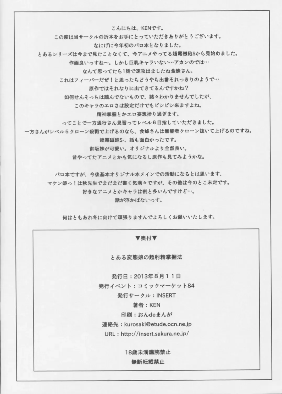 [Ken] Toaru Hentai Musume no Chou White Out Hou Fhentai - Page 10