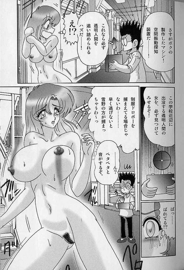 [Kamitou Masaki] Toumei Jokyoushi Yukino Invisible Fhentai - Page 102