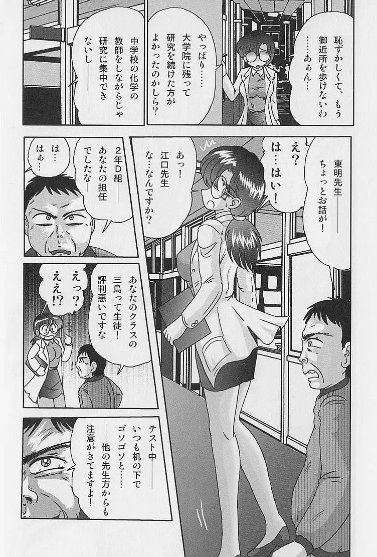 [Kamitou Masaki] Toumei Jokyoushi Yukino Invisible Fhentai - Page 14