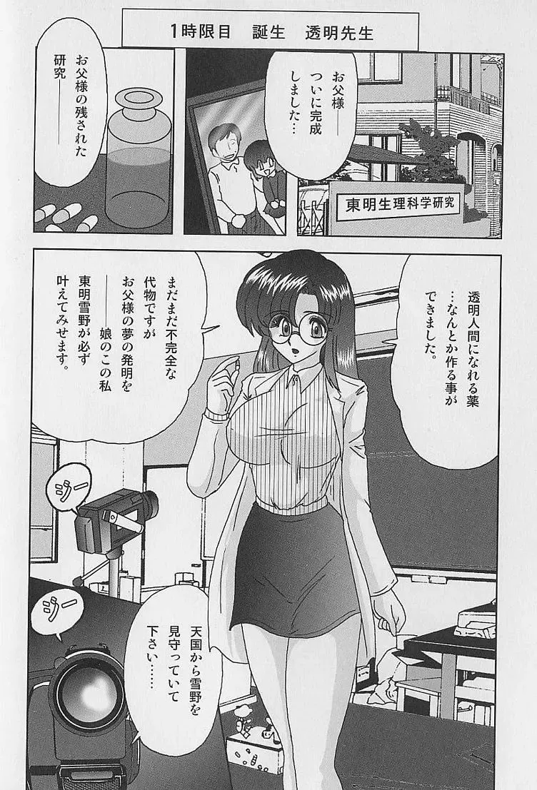 [Kamitou Masaki] Toumei Jokyoushi Yukino Invisible Fhentai - Page 4