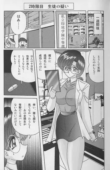 [Kamitou Masaki] Toumei Jokyoushi Yukino Invisible Fhentai - Page 13