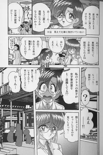 [Kamitou Masaki] Toumei Jokyoushi Yukino Invisible Fhentai - Page 34