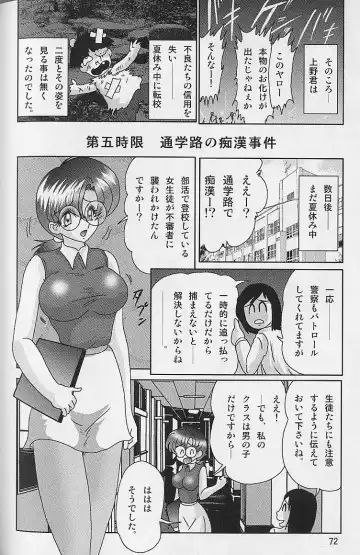 [Kamitou Masaki] Toumei Jokyoushi Yukino Invisible Fhentai - Page 72