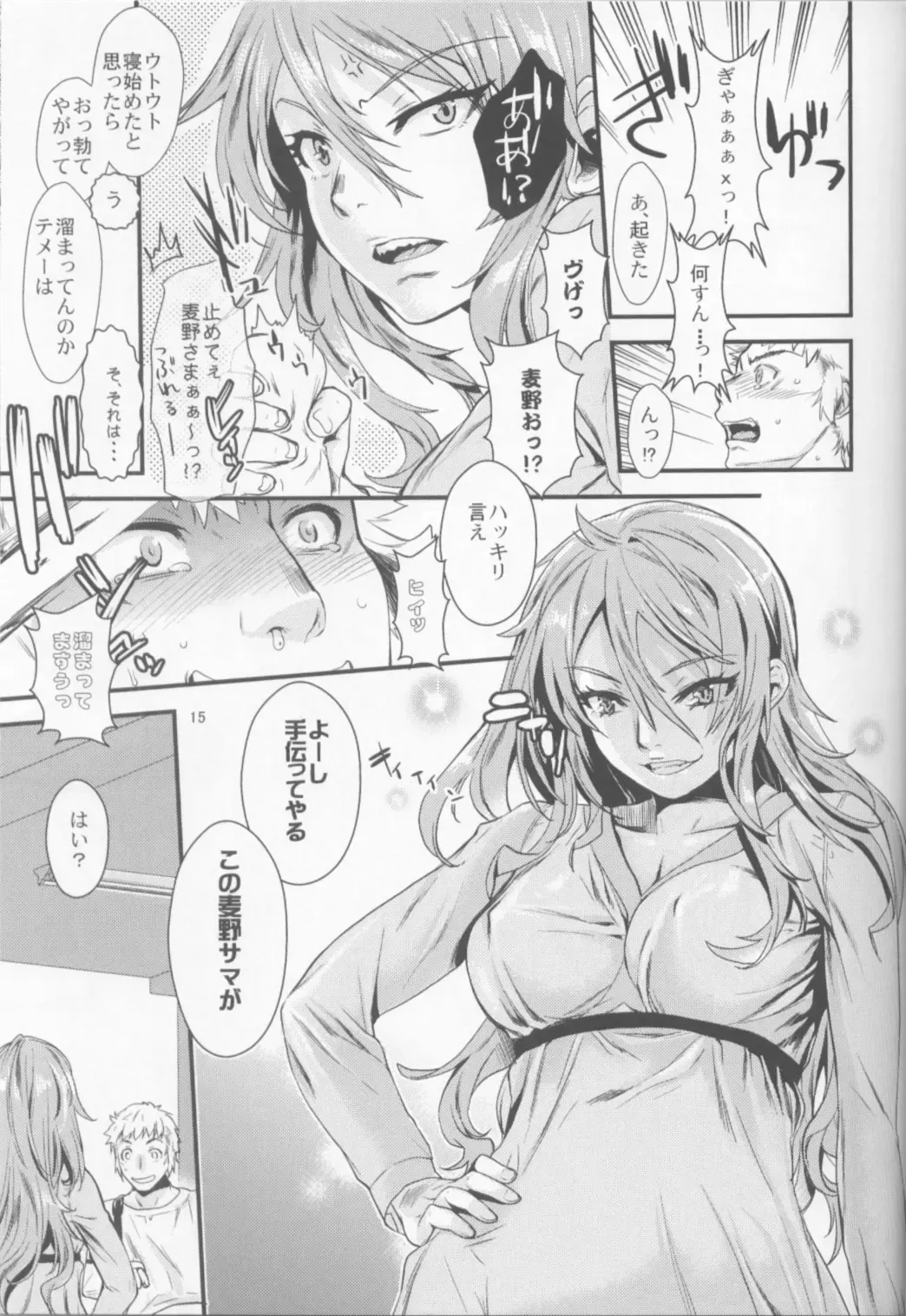 [Katase Minami] Manatsu no Reversible Fhentai - Page 14