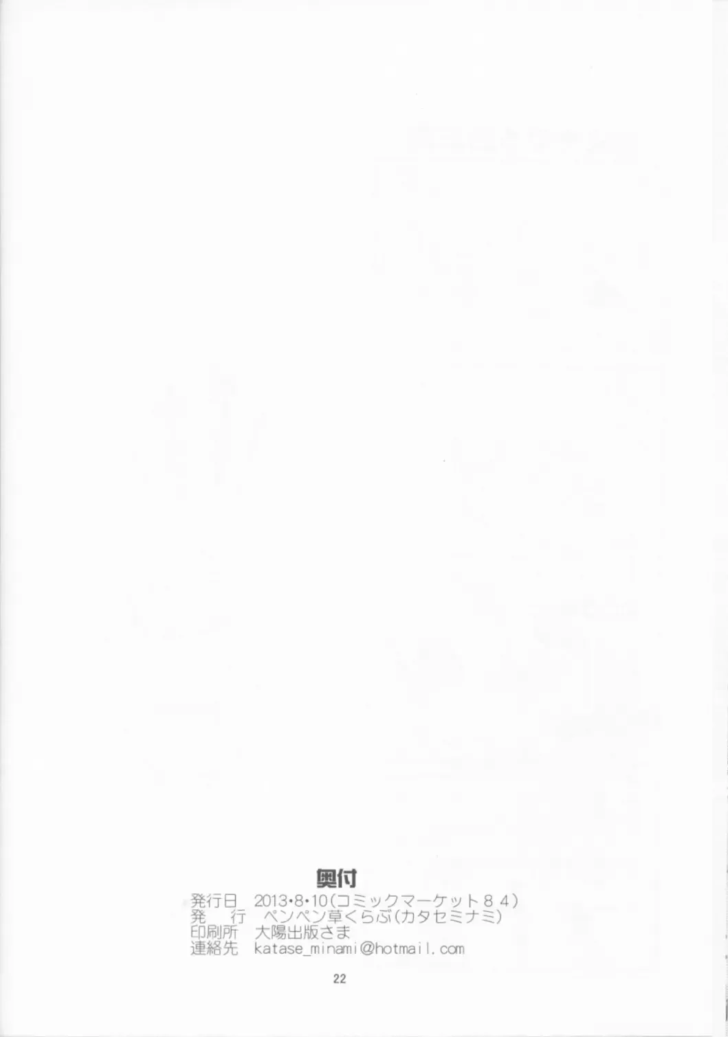 [Katase Minami] Manatsu no Reversible Fhentai - Page 21