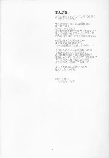 [Katase Minami] Manatsu no Reversible Fhentai - Page 3