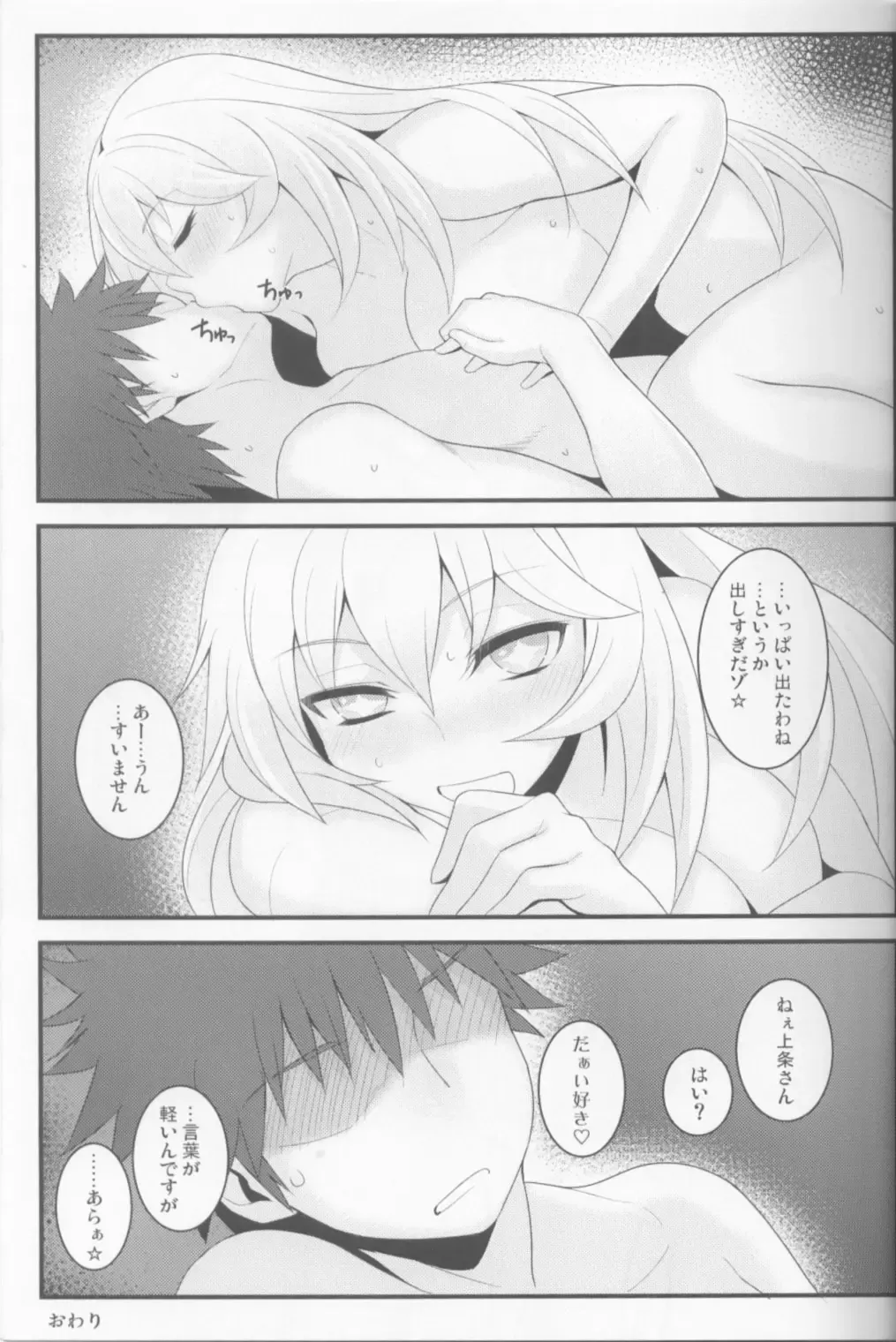 [Akanagi] Tatoeba Shokuhou-san ga Kamijou-san to Chucchu Shitari Suru Sonna Sekai ga Moshi Aru tosureba. Fhentai - Page 18