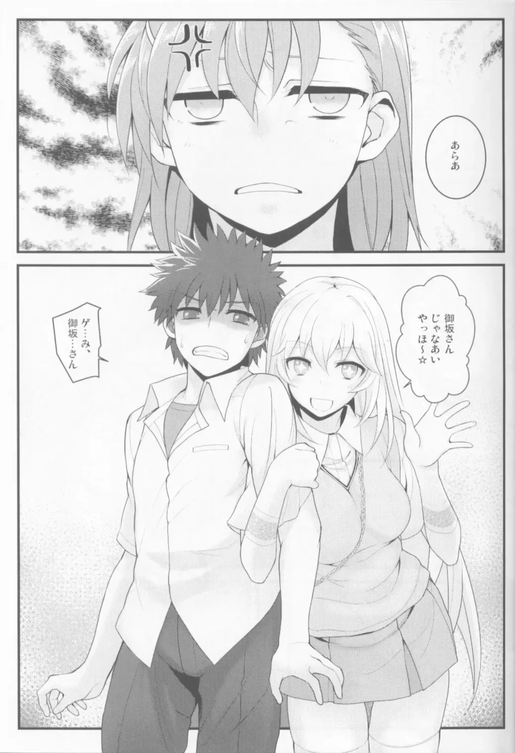 [Akanagi] Tatoeba Shokuhou-san ga Kamijou-san to Chucchu Shitari Suru Sonna Sekai ga Moshi Aru tosureba. Fhentai - Page 2
