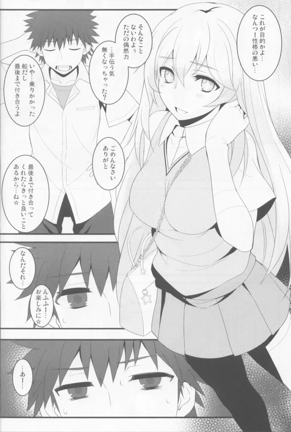 [Akanagi] Tatoeba Shokuhou-san ga Kamijou-san to Chucchu Shitari Suru Sonna Sekai ga Moshi Aru tosureba. Fhentai - Page 7