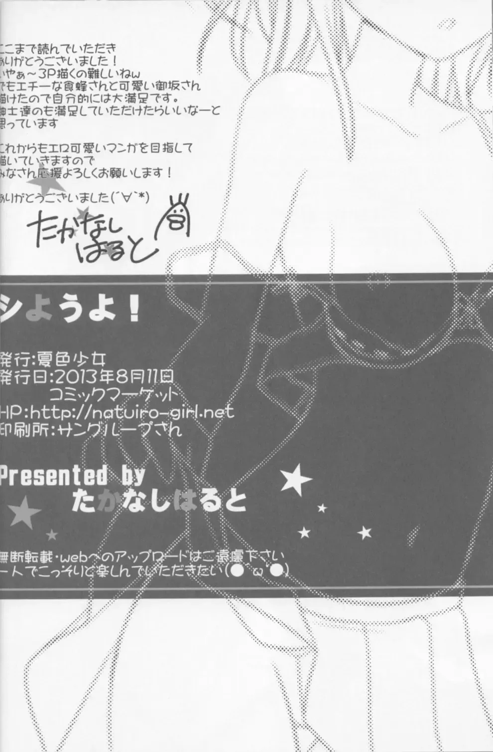 [Takanashi Haruto] Shiyouyo! Fhentai - Page 21