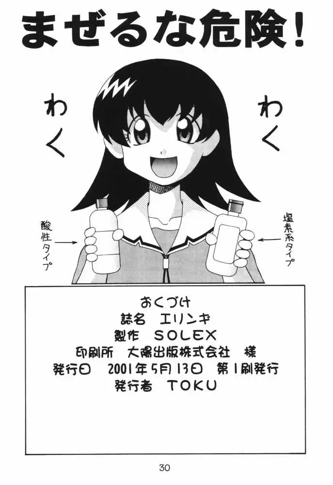 [Toku] Eringi Fhentai - Page 29