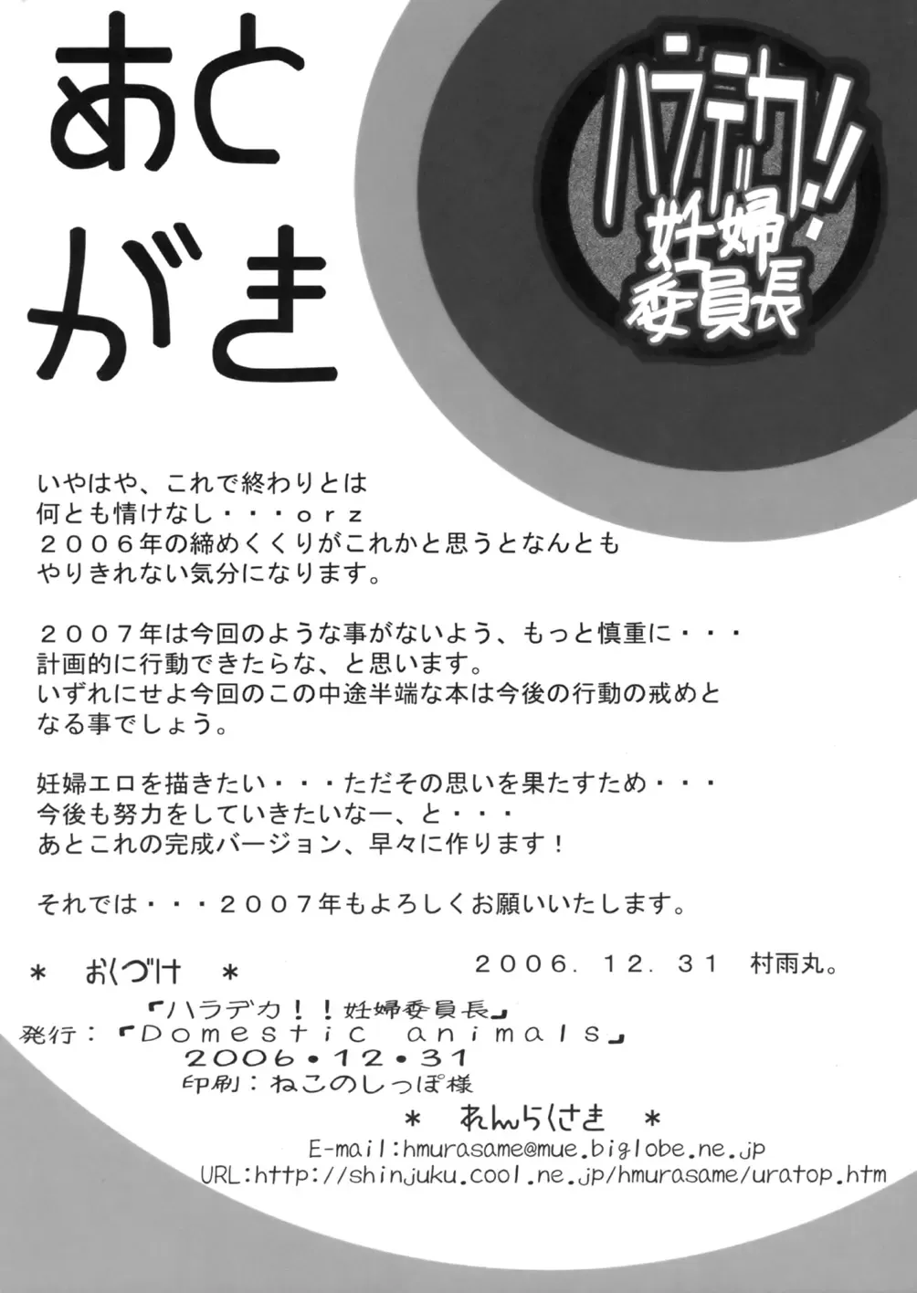 [Murasame Maru] Haradeka!! Ninpu Iinchou Junbigou | Big Belly!! Pregnant Class Rep *Preparation* Fhentai - Page 15