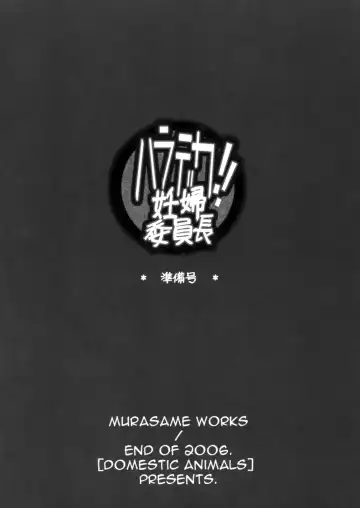 [Murasame Maru] Haradeka!! Ninpu Iinchou Junbigou | Big Belly!! Pregnant Class Rep *Preparation* Fhentai - Page 16