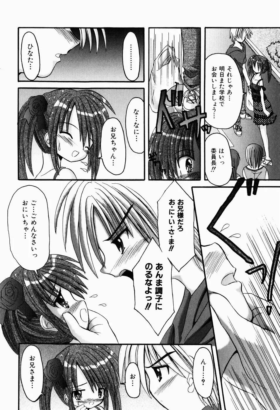 [Kitagawa Mizuki] Tsun-Dere Izm Fhentai - Page 107