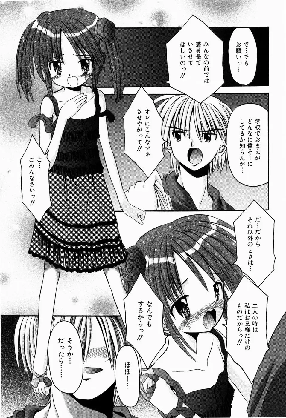 [Kitagawa Mizuki] Tsun-Dere Izm Fhentai - Page 108