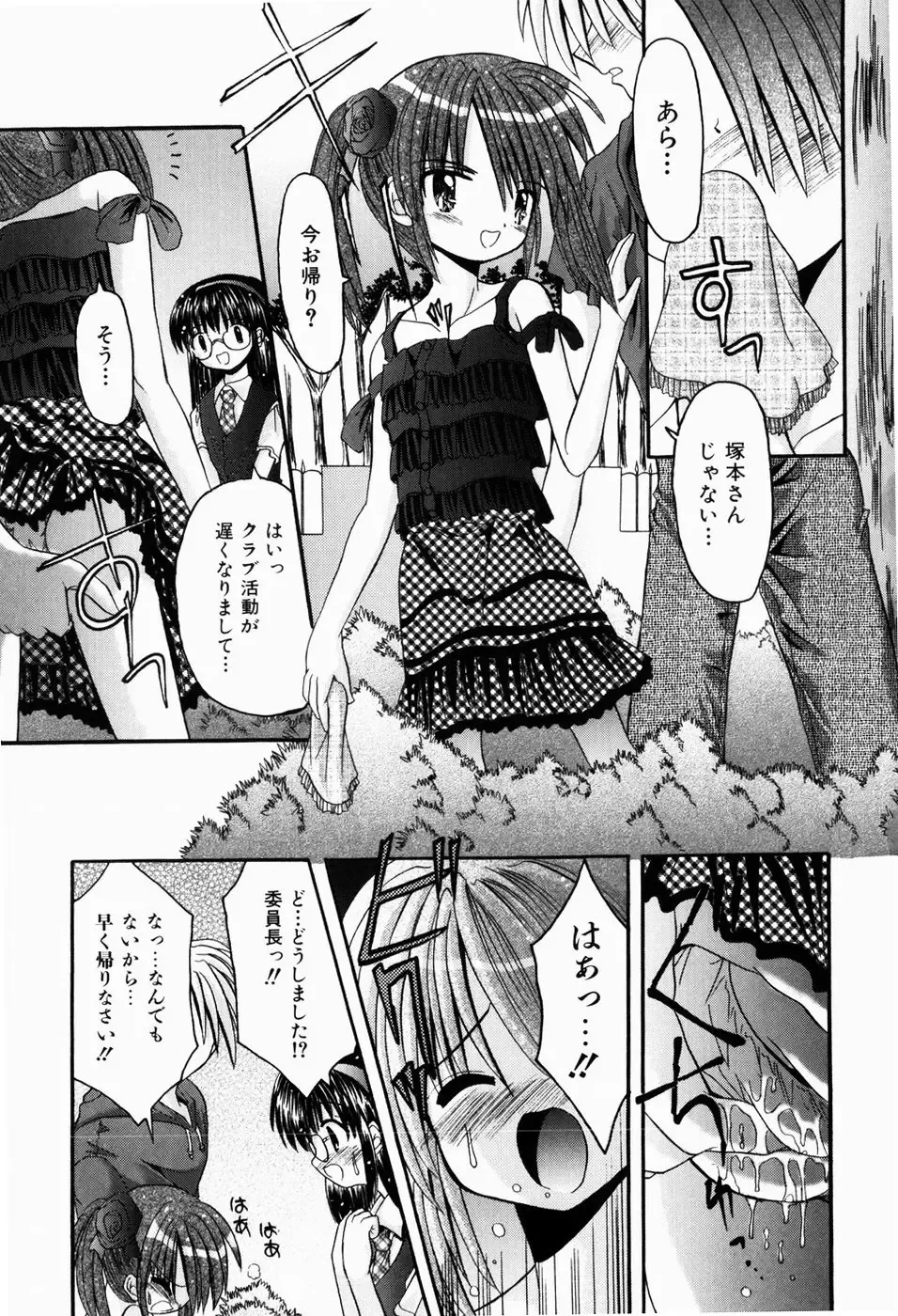 [Kitagawa Mizuki] Tsun-Dere Izm Fhentai - Page 114