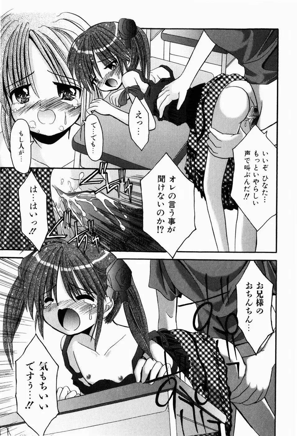 [Kitagawa Mizuki] Tsun-Dere Izm Fhentai - Page 120