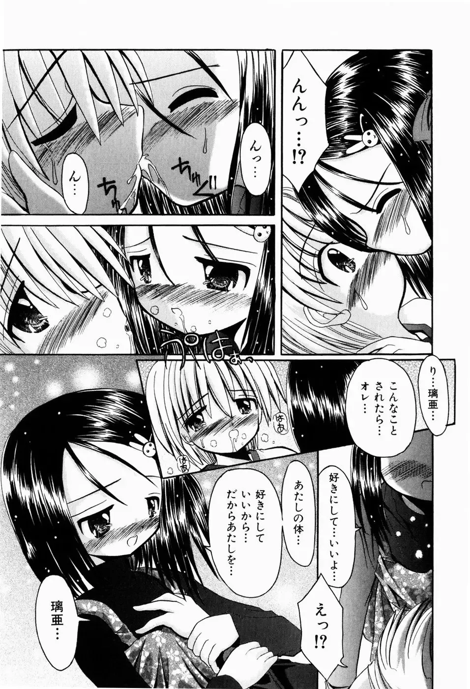 [Kitagawa Mizuki] Tsun-Dere Izm Fhentai - Page 132