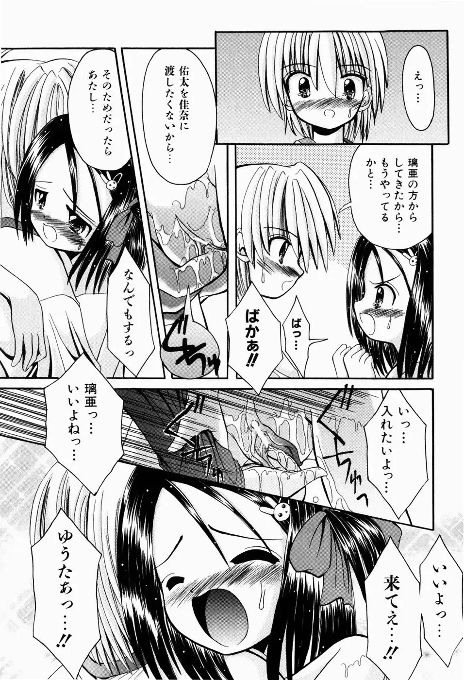 [Kitagawa Mizuki] Tsun-Dere Izm Fhentai - Page 136