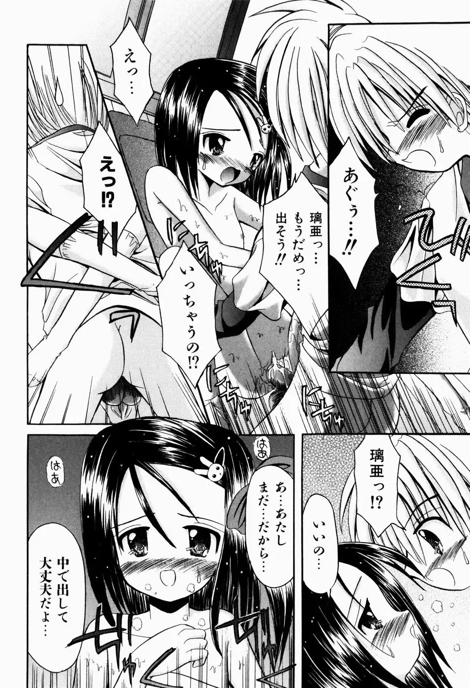 [Kitagawa Mizuki] Tsun-Dere Izm Fhentai - Page 143