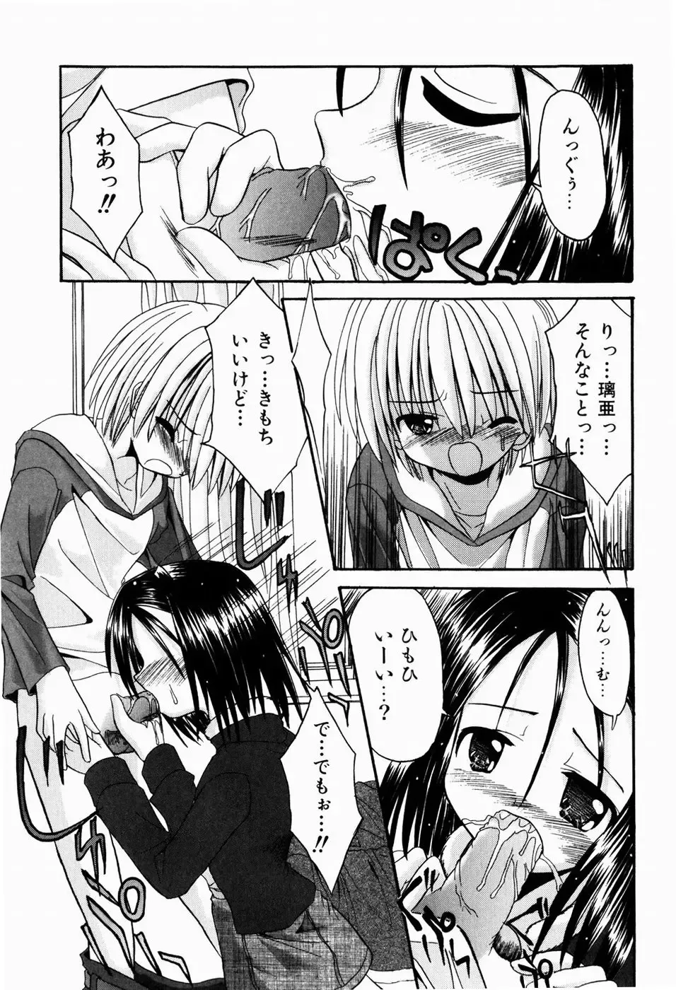 [Kitagawa Mizuki] Tsun-Dere Izm Fhentai - Page 156