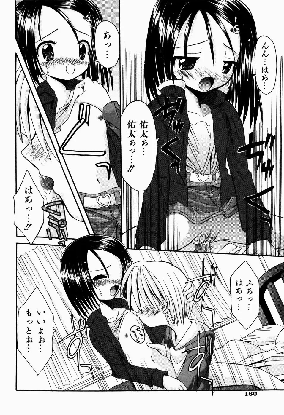 [Kitagawa Mizuki] Tsun-Dere Izm Fhentai - Page 163