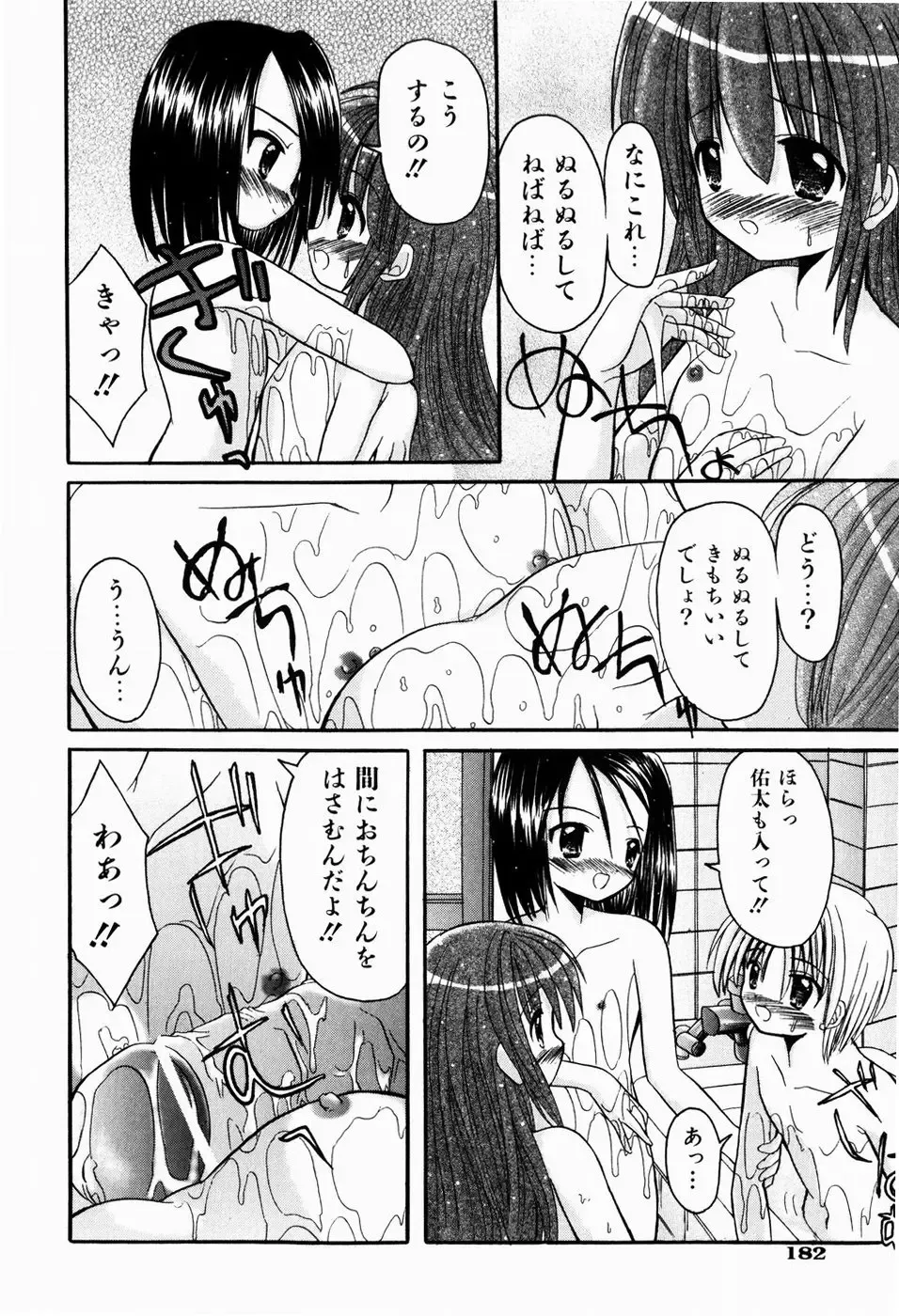 [Kitagawa Mizuki] Tsun-Dere Izm Fhentai - Page 185